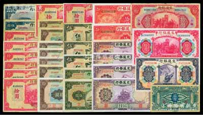 交通银行纸币共32枚，详分：（1914年）贰角，哈尔滨改张家口地名；1914年上海壹圆、拾圆；1927年上海拾圆；1935年德纳罗版壹圆4枚、拾圆2枚连号；1941年商务版伍圆2枚，美钞版伍圆3枚、拾圆8枚，大东版拾圆7枚；1942年大东版伍拾圆2枚；前辈藏家出品，六至九五成新，敬请预览