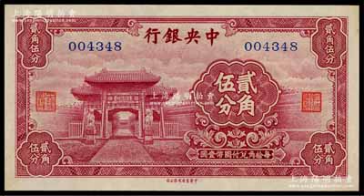 中央银行中华版至圣林贰角伍分，无字轨，台湾藏家出品，九八成新