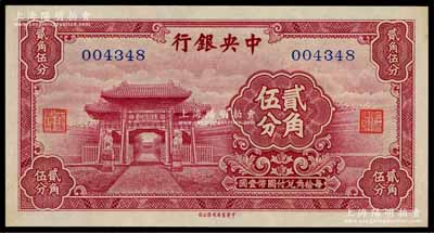 中央银行中华版至圣林贰角伍分，无字轨，台湾藏家出品，九八成新