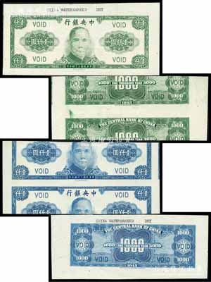民国三十四年（1945年）中央银行保安版壹仟圆试印票共2枚，其中1枚正背面均印孙中山像，另1枚正背面均印花纹图，雕刻版手感强烈，且有水印，九至九八成新