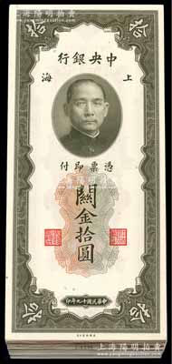 民国十九年（1930年）中央银行关金美钞版拾圆共78枚，部分连号；海外回流之上佳品相，除1枚有瑕疵外，其余均为全新品相