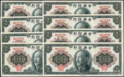1945年中央银行金圆券蒋像伍拾圆共8枚连号，均为无字轨，九八至全新