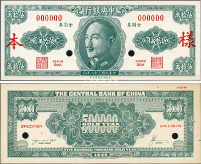 民国三十八年（1949年）中央银行金圆券美商保安版伍拾万圆样本券，正背共2枚，罕见，九八成新