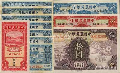 中国农民银行纸币共11枚，详分：1935年大业版徐继庄签名壹角、德纳罗版壹圆、拾圆；1936年伍角；1937年壹角7枚；前辈藏家出品，八成至全新，敬请预览