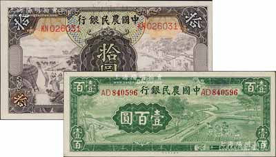中国农民银行纸币2种，详分：1935年德纳罗版拾圆、1942年大业版壹百圆，均为双字轨，九八成新