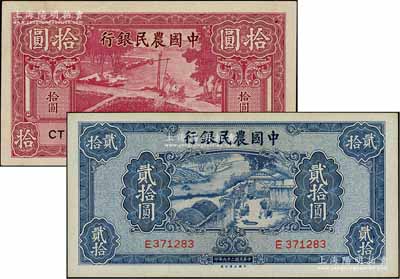 民国二十九年（1940年）中国农民银行大业版拾圆、贰拾圆共2枚不同，九五至九八成新