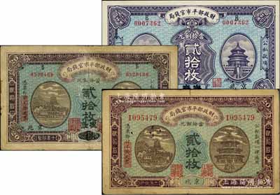 财政部平市官钱局铜元票3种，详分：1921年贰拾枚，直隶·保定改京兆地名；1922年贰拾枚，京兆地名；1922年12月版贰拾枚，江苏改京兆地名；海外藏家出品，七五至九八成新