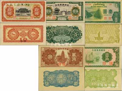 民国二十七年（1938年）华兴商业银行壹角、贰角、壹圆、伍圆、拾圆共5枚大全套，日伪维新政府梁鸿志氏发行；江南前辈藏家出品，成套者极为难得，且品相甚佳，九至九八成新
