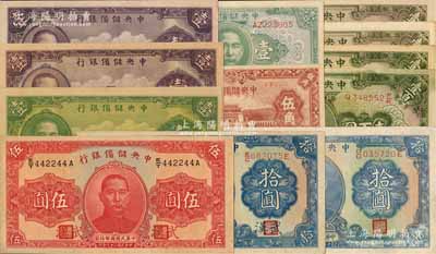中央储备银行纸币12枚，详分：1940年绿壹圆、紫壹圆黑签名、紫壹圆紫签名、伍圆武汉地名、拾圆蓝签名、拾圆武汉地名；1943年短号伍角、壹圆、绿壹百圆4枚；品相甚佳，九成至全新，敬请预览