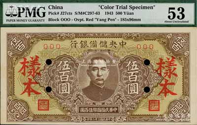 民国三十二年（1943年）中央储备银行伍百圆样本券，短框短号棕黄色底纹版，九五成新