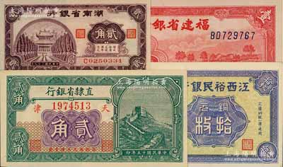 省钞4种，详分：直隶省银行1926年长城图贰角；湖南省银行1940年大东版贰角；江西裕民银行1932年铜元拾枚，绿底蓝色“九江”地名；福建省银行1939年壹圆；前辈藏家出品，九成至全新