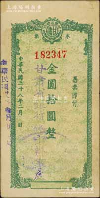 民国三十八年（1949年）甘肃省银行本票金圆拾圆，由甘肃省银行化平办事处发行；台北许义宗教授藏品，且为其名著《原色省银行纸币图说》一书第253页之图片原物，八成新