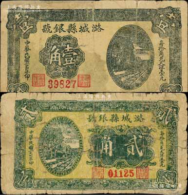 民国二十七年（1938年）潞城县银号壹角、贰角共2枚不同，均上印铁路图，山西晋东南解放区纸币；徐枫先生旧藏，其中贰角券存世少见，有修补，七成新