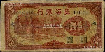 民国二十七年（1938年）北海银行红色掖县政府大门图壹圆，加印“南”字；此种加字券存世稀见，有修补，六成新