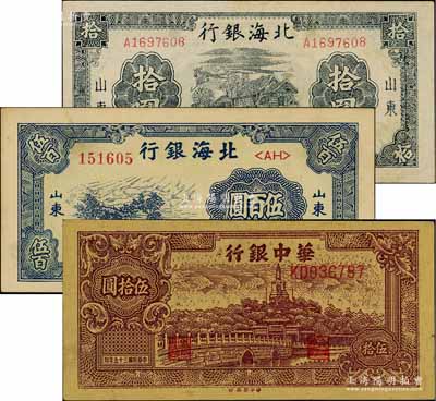 区票3种，详分：北海银行1944年房屋图拾圆、1947年蓝色公路汽车图伍百圆，山东地名；华中银行1946年褐色北海图伍拾圆，黄布纹纸印刷，浅色版；台湾藏家出品，八至九五成新