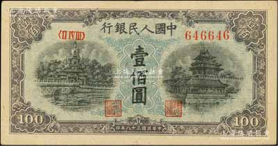 第一版人民币“蓝北海桥”壹佰圆，柏文先生藏品，九成新