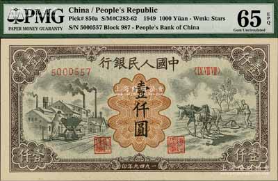 第一版人民币“推车与耕地”壹仟圆，有水印，全新