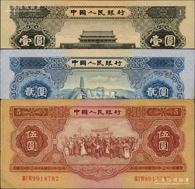 第二版人民币1953年贰圆、伍圆、1956年黑壹圆共3枚不同，八至九五成新