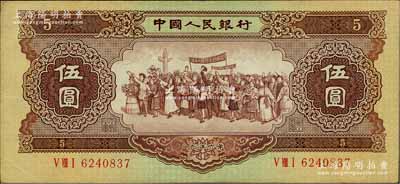 第二版人民币1956年伍圆“海鸥水印”，八成新