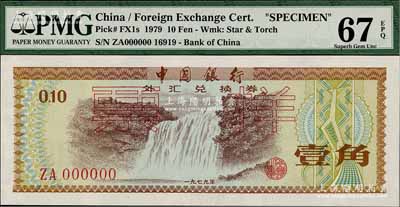 1979年中国银行外汇兑换券壹角票样，火炬水印，海外藏家出品，全新