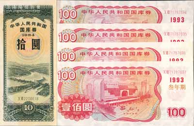 中华人民共和国国库券共5枚，详分：1984年拾圆1枚、1993年（叁年期）壹佰圆4枚连号，九五至九八成新
