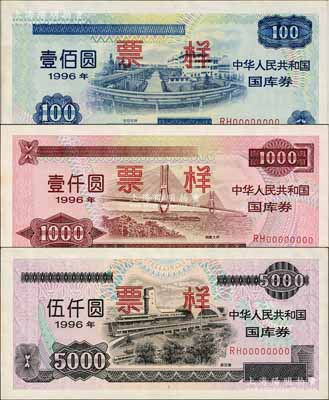1996年中华人民共和国国库券（第贰期）壹佰圆、壹仟圆、伍仟圆票样共3枚全套，九八成新