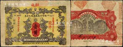 大清光绪叁拾壹年（1905年）江南裕甯官银钱局银元钞票龙洋壹圆，盖有“驻海”（海州）地名，背印江南省造银币图，且四周所钤之各分局印章甚是美观；森本勇先生藏品，有水印，自然七五成新