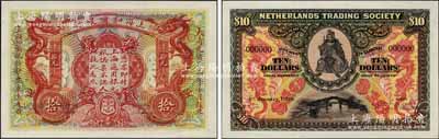 大清光绪三十四年（1909年）上海和囒银行·上海通用银元拾元样本券，上印武财神赵公元帅像；森本勇先生藏品，罕见，全新