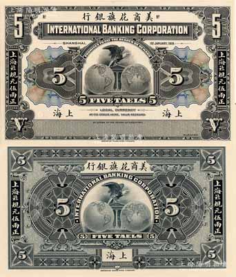 1918年美商花旗银行·上海九八规元伍两试模样本券，上海地名，其正背面均张贴于美国钞票公司档案卡纸之上，图案花纹极为细腻；森本勇先生藏品，少见，全新