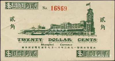 1941年上海跑马总会贰角，老上海孤岛时期外商赌博娱乐业代价券；森本勇先生藏品，少见，九成新