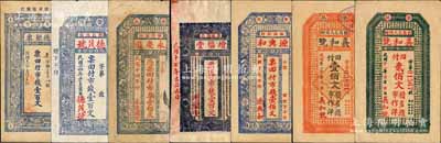 荣成县钱票7种，详分：德聚东1922年市钱壹百文、德茂号1925年市钱壹百文、永庆园1925年市票壹佰文、增福堂1928年市钱壹百文、源兴和1928年市钱壹佰文，义和号1932年壹佰文、贰佰文；森本勇先生藏品，七至九五成新