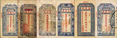 文登县钱票6种，详分：仁裕堂1927年市钱壹仟文、仁昌德1928年市钱壹仟文、同利东1928年市钱壹仟文、文成东1929年市钱壹仟文、吉庆祥1931年市钱壹仟文、同聚盛1931年市钱壹仟文；森本勇先生藏品，且均为森本勇、蔡小军编著《山东民间钞票》一书之图片原物，七至九五成新