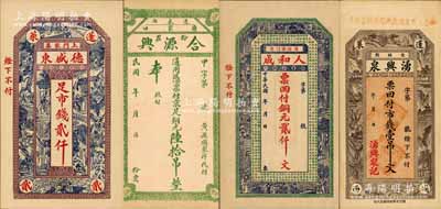 蓬莱县钱票4种，详分：德盛东市钱贰仟、合源兴粉庄京足铜元陆拾吊（左右各附存根）、人和成铜元贰仟文、湧兴泉市钱壹吊文；森本勇先生藏品，九五成新