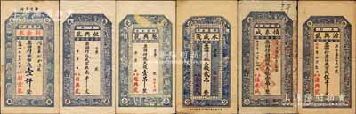 即墨县钱票6种，详分：新丰泰1915年市钱壹仟、恒兴号京钱贰千文、魁兴号大钱壹吊、永盛茂大钱贰吊、慎泰成1924年大钱壹吊、源兴号1926年京钱伍千文；森本勇先生藏品，七至八五成新