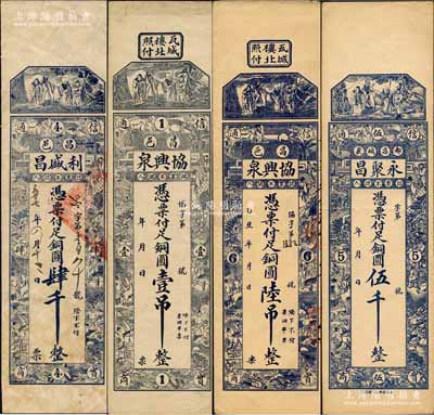 昌邑县钱票4种，详分：利盛昌铜圆肆千，协兴泉铜圆壹吊、1925年铜圆陆吊，永聚昌铜圆伍千，均为竖式长条型；森本勇先生藏品，八至九成新