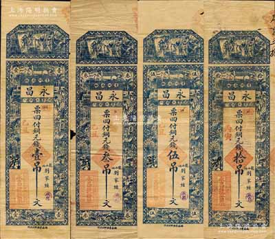 （青州）永昌（烟号）钱票4种，详分：乙丑（1925年）铜元钱壹吊文、叁吊文、伍吊文，丙寅（1926年）铜元钱拾吊文，均福禄寿三星及十二生肖古人物，背印聚宝盆；森本勇先生藏品，七至八成新