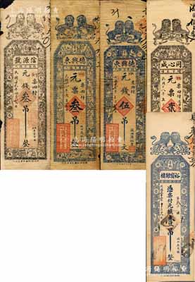 青州钱票5种，详分：信源号1927年元钱叁吊，德兴东1928年元票叁吊、元钱伍吊，同心成1929年元票贰吊，裕宝银楼1933年元钱壹吊，均上印双狮和博古图，背印聚宝盆等；森本勇先生藏品，六至九成新