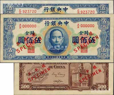 民国三十六年（1947年）中央银行关金华德路版横式伍佰圆样本券，正背共2枚；森本勇先生藏品，源于香港前辈名家卢志用先生之旧藏，九八成新（另附全新品相流通正票1枚）