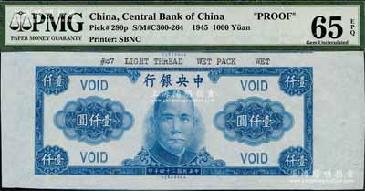 民国三十四年（1945年）中央银行保安版壹仟圆单面试色样本券，正面蓝色印刷（注：正票为紫色印刷）；森本勇先生藏品，全新