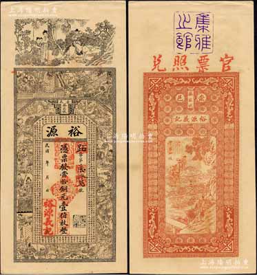 民国年（崇邑蔡家墩）裕源·当拾铜元壹伯...