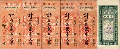 戊辰年（1928年）崇阳县蔡家墩临时流通...