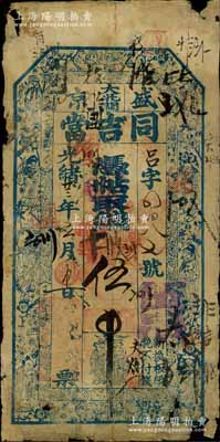 光绪廿三年（1897年）盛京大北关·同...