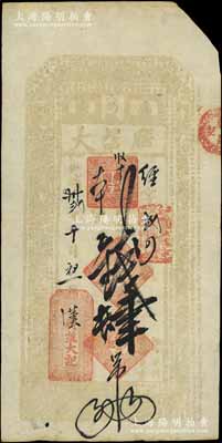 光绪卅贰年（1906年）昌图八面城·广益大肆吊，清代奉天省钱庄钞票；森本勇先生藏品，少见，七五成新