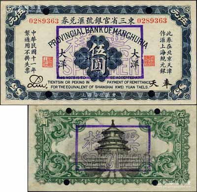 民国十一年（1922年）东三省官银号汇兑券大洋伍圆，正票改作样本券，奉天地名，Liu签名；森本勇先生藏品，九八成新