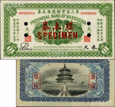 民国十一年（1922年）东三省官银号汇兑券大洋拾圆样本券，正背共2枚，奉天地名，Liu签名；森本勇先生藏品，少见，九五成新