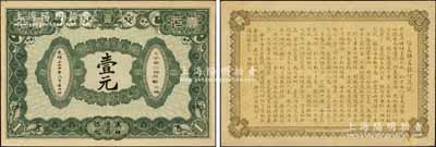 光绪三十四年（1908年）信义储蓄银行绿...