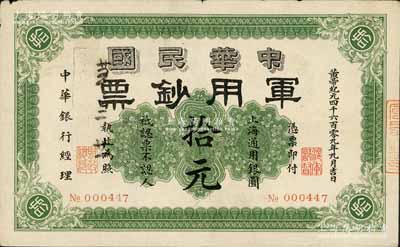 黄帝纪元四千六百零九年（1911年）中华民国军用钞票·上海通用银圆拾元，中华银行经理，由沪军都督陈其美氏所发行，其背面英文签名为沪军都督府财政总长沈缦云氏；森本勇先生藏品，近八成新