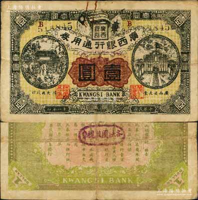 民国十一年（1922年）广西银行通用券壹圆，其上职章为广西省长蒙仁潜、财政厅长陆云高，背印广西总司令林(俊廷)布告，乃属广西自治军时代之军用钞票，仅在南宁流通数月，俗称“蒙票”；森本勇先生藏品，源于日本前辈名家片冈裕（汤岛）之旧藏，少见，七五成新