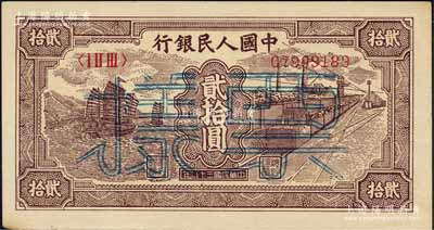 第一版人民币“小帆船”贰拾圆正票改作票样，其“票样”二字为双线蓝字版；森本勇先生藏品，未折九五成新