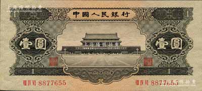 第二版人民币1956年黑壹圆，森本勇先生藏品，全新